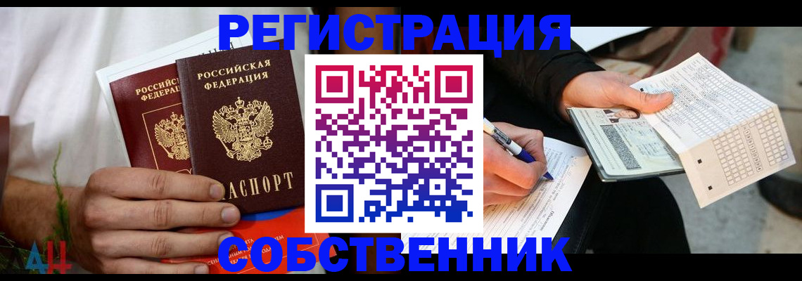 временная регистрация для школы в Орске