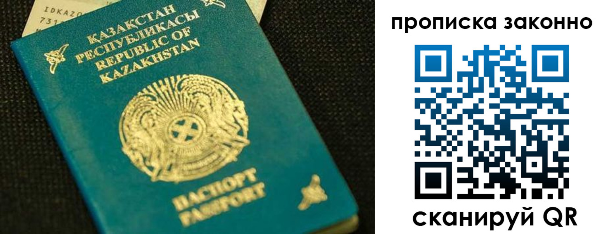 прописка поиск в Орске