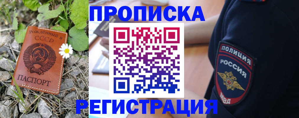 временная регистрация адрес в Орске