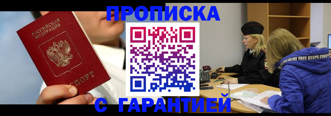 временная регистрация в квартире в Орске