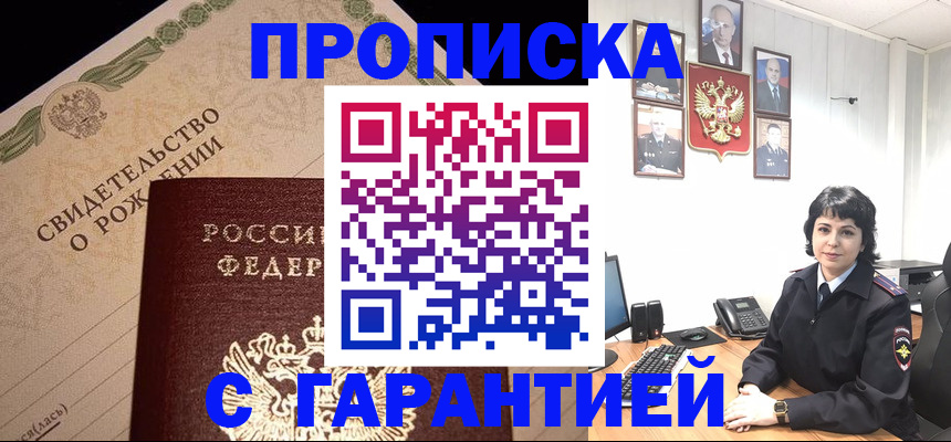 пропишу в квартире в Орске