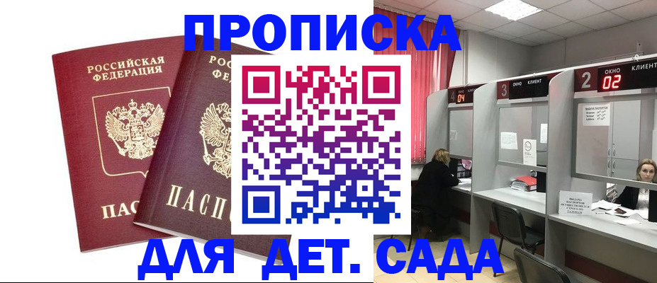 временная регистрация купить в Орске