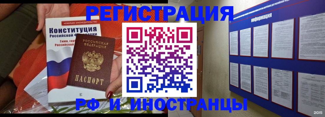 прописка 2025 в Орске