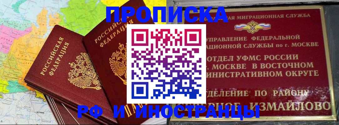 временная регистрация надежно в Орске