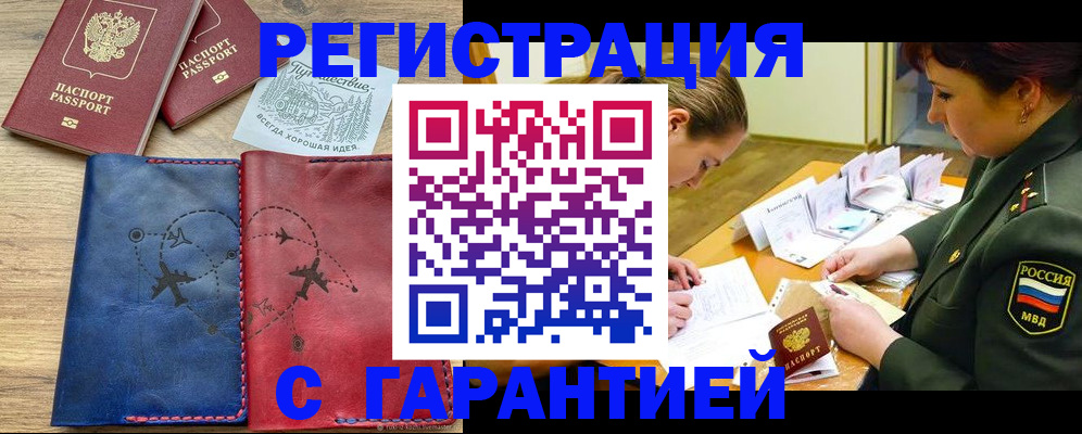 прописка паспорт в Орске