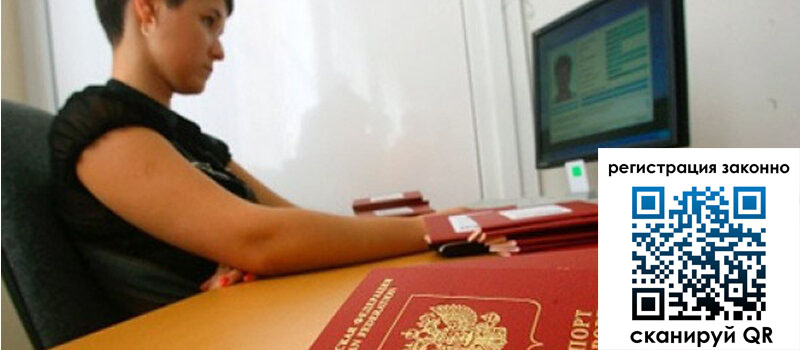 Временная регистрация в Орске